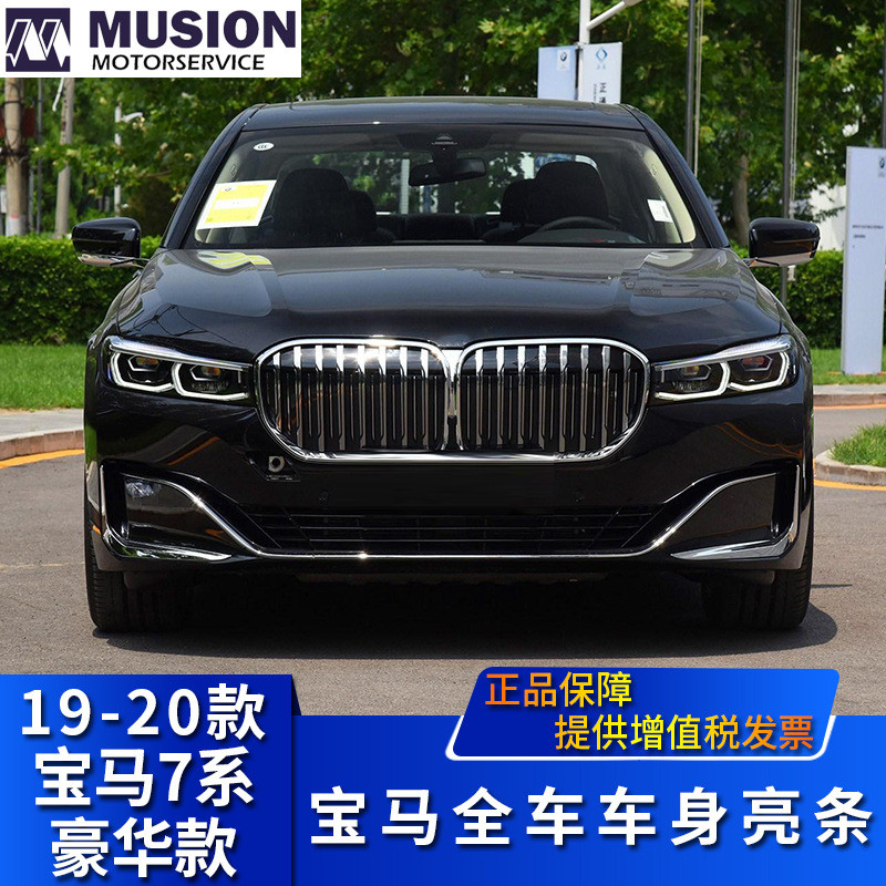曼世适用于G12宝马730Li前后杠亮条车门装饰条740Li下裙