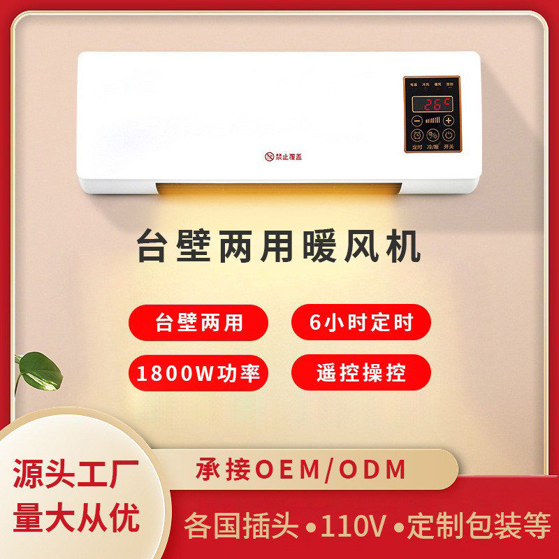 跨境现货冷暧风扇美规暧风机壁挂式取暖器110V电压美规110V