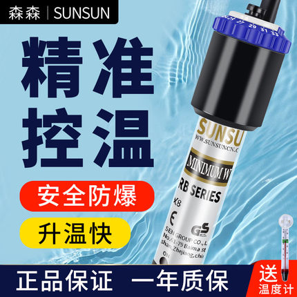 森森鱼缸加热棒自动恒温防爆加热器乌龟加温棒省电小型鱼缸水族箱