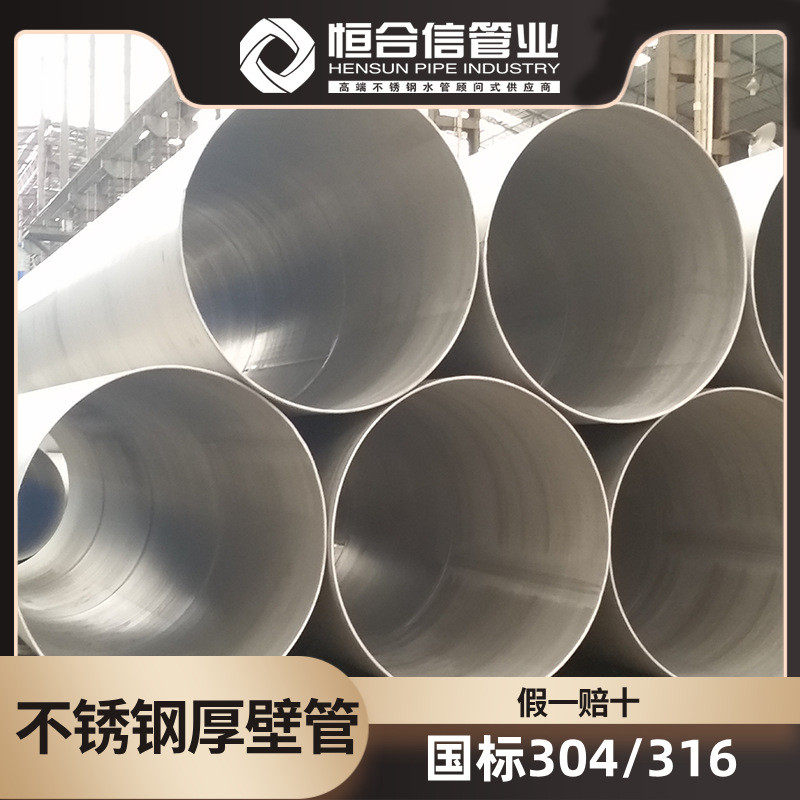 大口径316l不锈钢焊管不锈钢工业用焊管生产交货快价格低