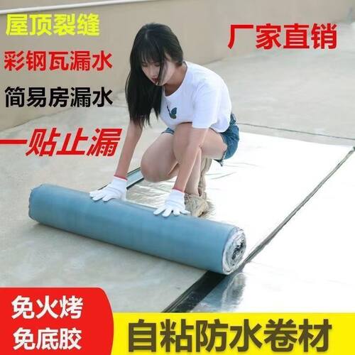 自粘屋顶防水卷材s沥青免火烤隔热彩钢瓦楼顶瓦房防漏水补漏贴