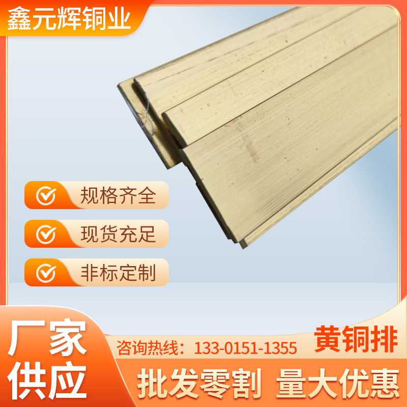鑫切割辉黄铜排h59铜排100*8优质黄铜排长度任意元零卖