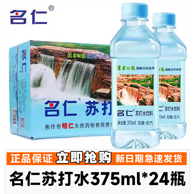 新日期名仁苏打水375ml12瓶24瓶整箱明仁原味无气弱碱性饮料清新6