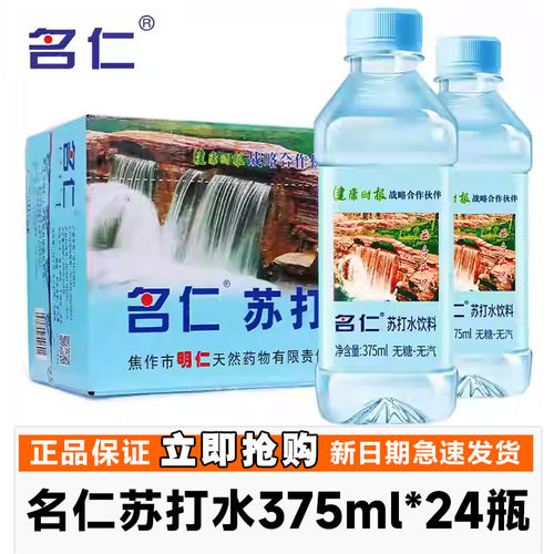 新日期名仁苏打水375ml12瓶24瓶整箱明仁原味无气弱碱性饮料清新6