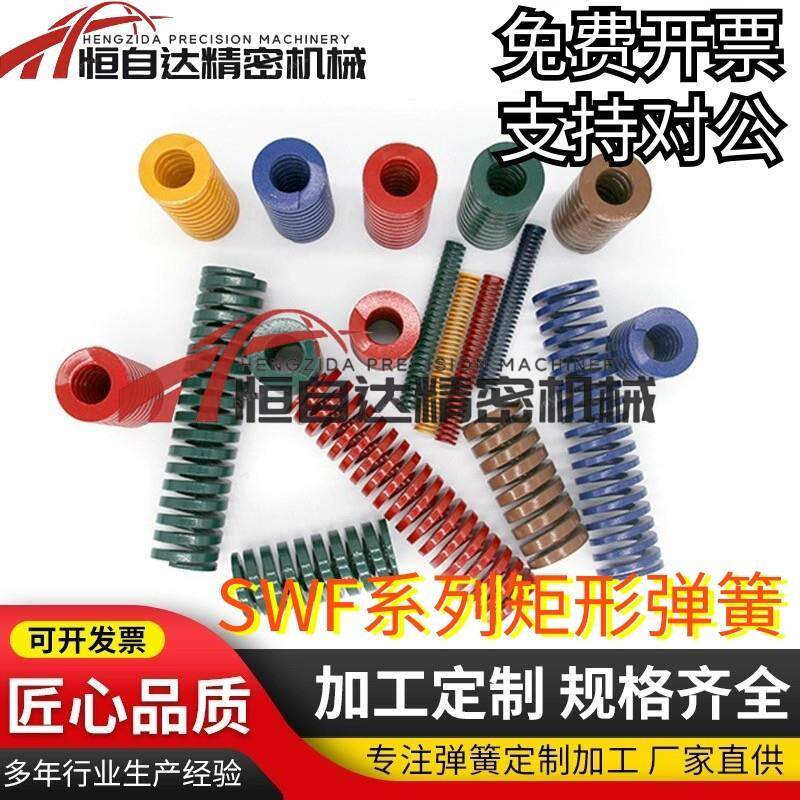 矩形弹簧SWF6/8/10/12/14/16/18/20/22/25-15 20 25 30