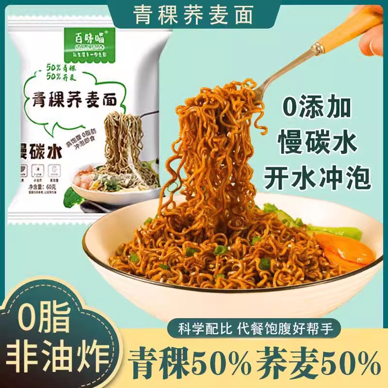 速发荞麦方便面无糖精食品糖尿友旗舰店糖人人控五谷杂粮粗粮主食