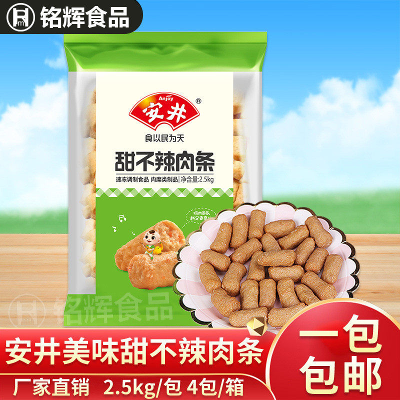 新货包邮安井甜不辣肉条2.5kg/包 肉肠原装麻辣烫关东煮火锅丸子
