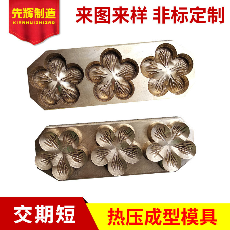 源头工厂烙印烫金热压成型模烫金雕刻烙印铜模热压成型模模具定