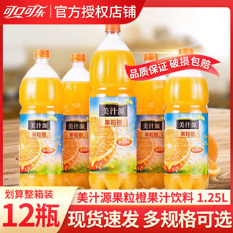 速发可口可乐美汁源果粒橙1.25L*1瓶整箱家庭装橙汁聚会家宴大瓶