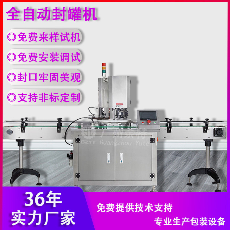 全自动真空下盖啤酒封罐机 马口铁饮料纸奶粉罐塑料易拉罐封口机