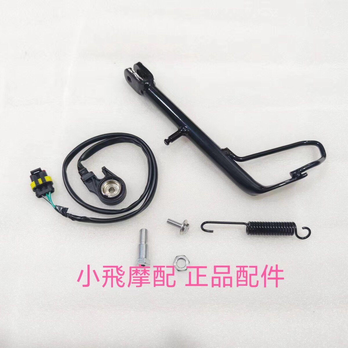 QJ150T-23E钱江ADV鸿150单撑侧踢边撑边脚架小腿螺丝熄火开关弹簧