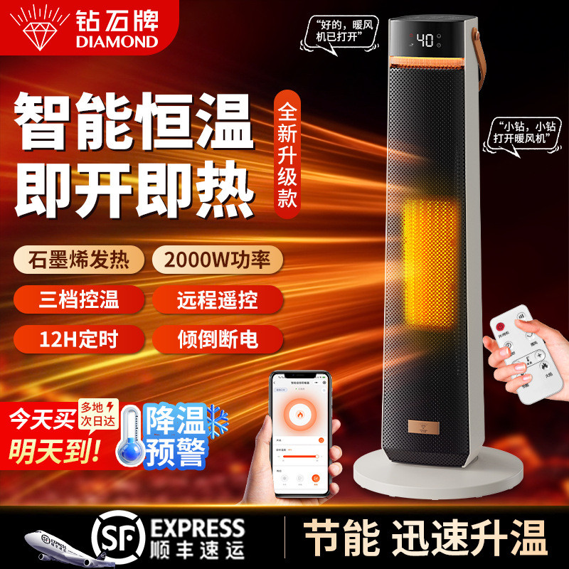 钻石牌取暖器石墨烯智能速热全屋供暖神器2024新款家用立式暖风机