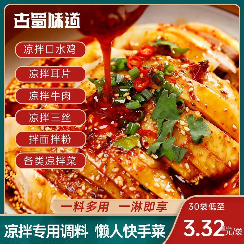 新日期凉拌菜调料汁口水鸡调料麻辣藤椒凉面调味料汁料理包凉拌菜