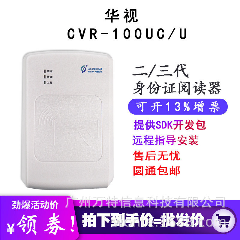 华视CVR-100UC身份读卡器二三代证阅读器CVR-100U二代证读卡器