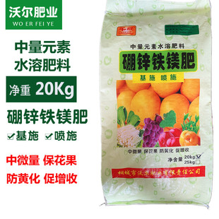 厂家批发中微量元 素水溶肥果树蔬菜硼锌铁镁叶面肥中量肥肥料