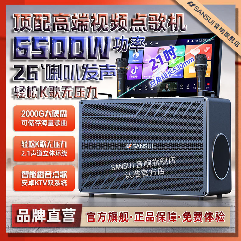 山水K91广场舞音响带屏幕音箱大功率户外唱歌卡拉ok家庭ktv一体机