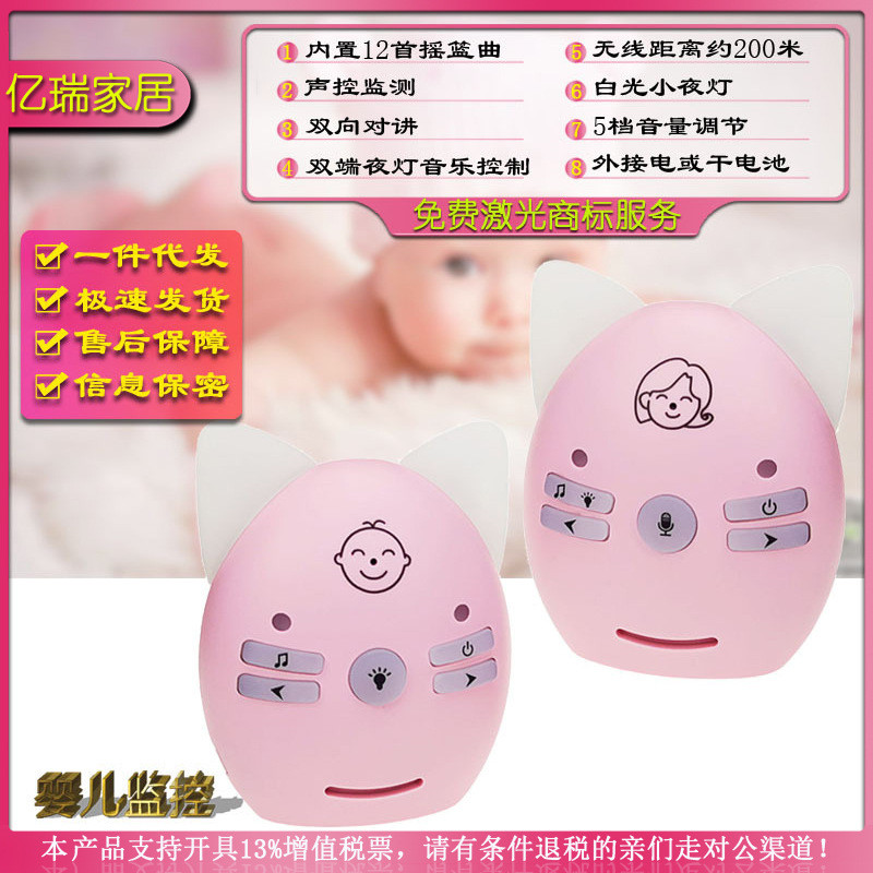 V30语音无线监护仪家用婴儿监视器婴儿安抚摇篮曲监控儿童对讲机
