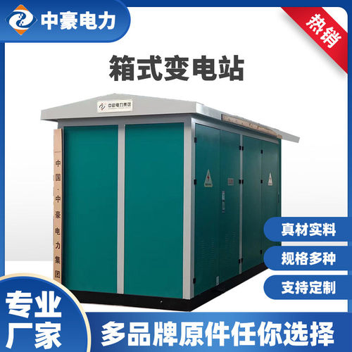 热销美式箱式灯箱箱250kva美式箱变变压器315kva组合式路变电变