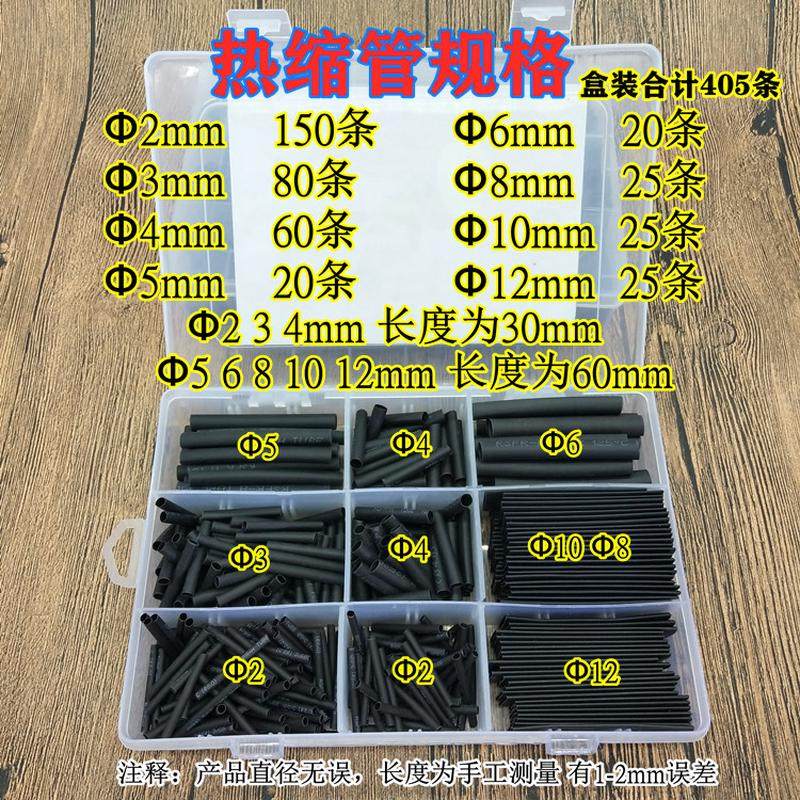 热缩管绝缘套管家用DIY 电工接线电线多用途数据线保护修复套管