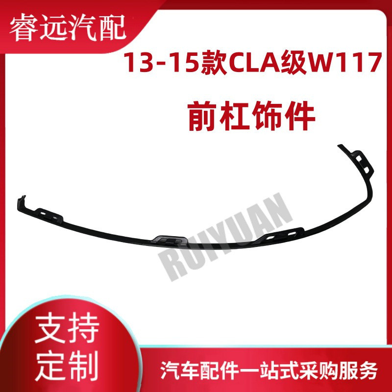 热销适用于13-15饰件cla级w117前杠款l1178851322r1178851422