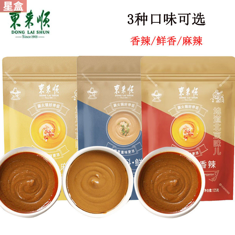 新日期东来顺火锅蘸料传统调料麻辣鲜香味125g*5包清真火锅蘸料芝