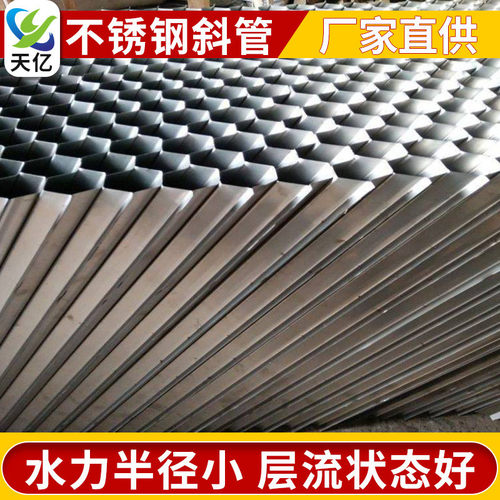 热销不锈钢斜管填料自来水填料洗煤厂除砂沉淀处理金属污水蜂窝斜