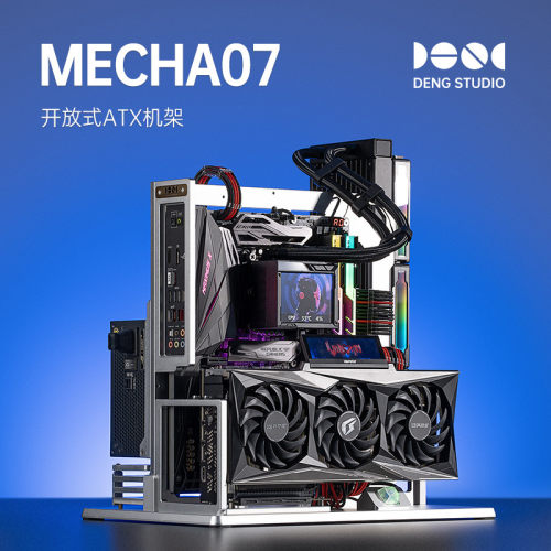 DENG 铝合金全铝ATX开放式机箱机架电脑水冷分体EATX机架matx机架