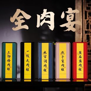 新货包邮全肉宴武夷岩茶水帘洞三仰峰一线天燕子窠碧石岩肉桂正岩