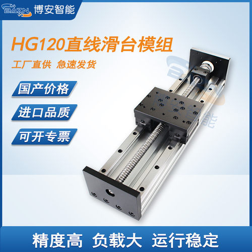 HG120线性重型直线模组双线滚珠丝杆导轨高精度十字移动工作台