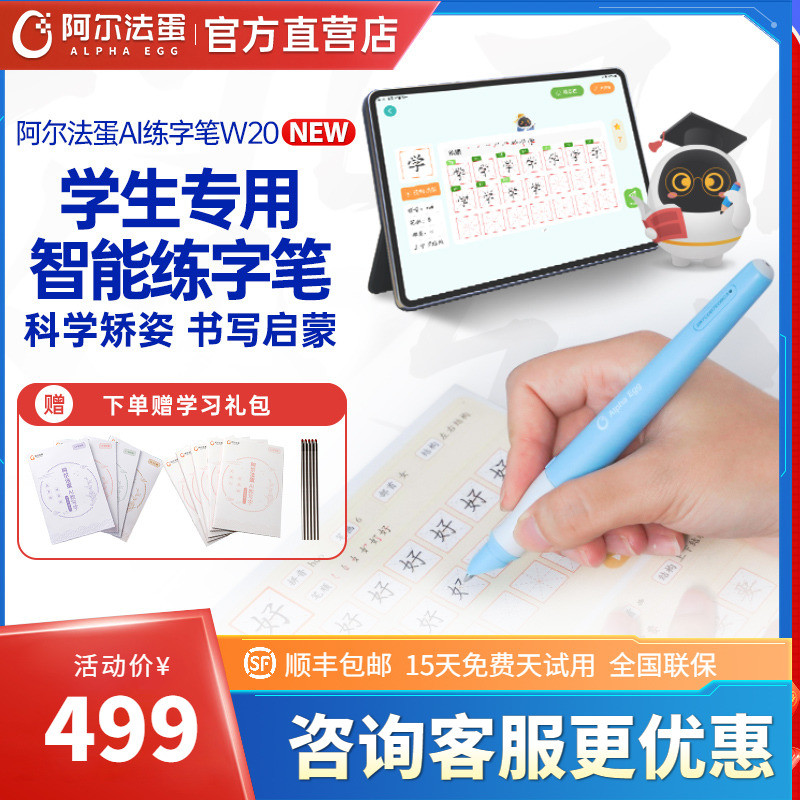 阿尔法蛋官方旗舰店练字笔W20幼儿园学生儿童控笔训练智能写字笔