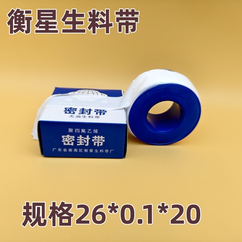 包邮衡星厚又多规格26*0.1*20生料带聚四氟乙烯密封圈水胶布足米
