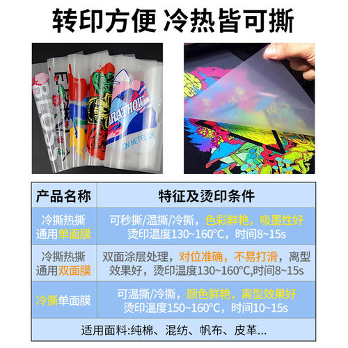 热转印a3/a4片petdtf烫画打印膜冷热撕高品质外贸出口装烫画膜