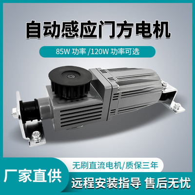感应自动门马达方马达电机平移门控制器电动玻璃门推拉门配件通用