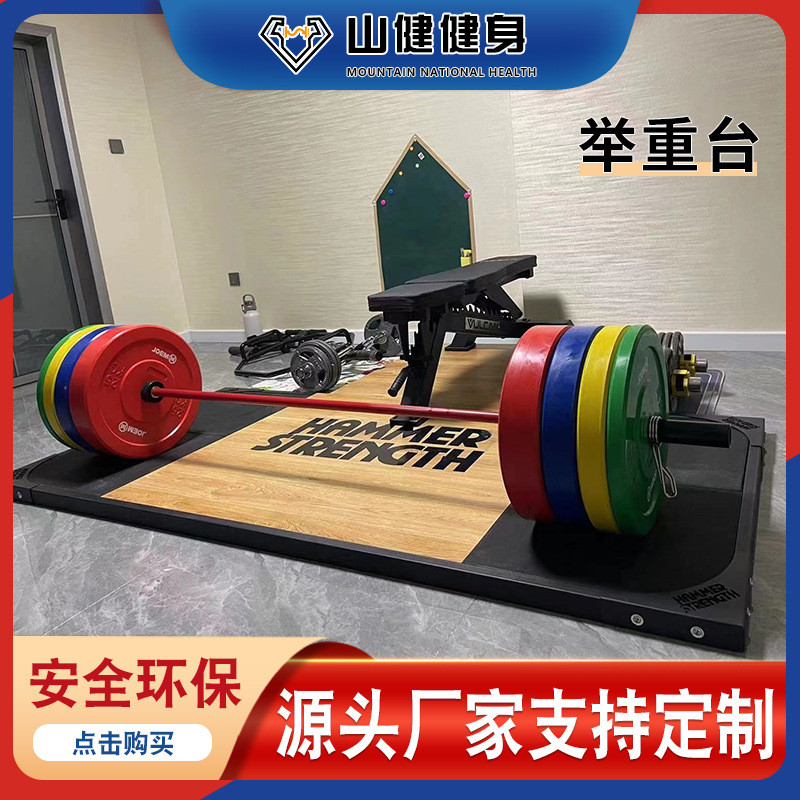 举重台商用健身器材硬拉台举重训练专用橡胶垫防震静音深蹲举重台