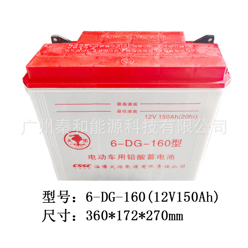 火炬蓄电池12V150AH电动铅酸6-DG-160