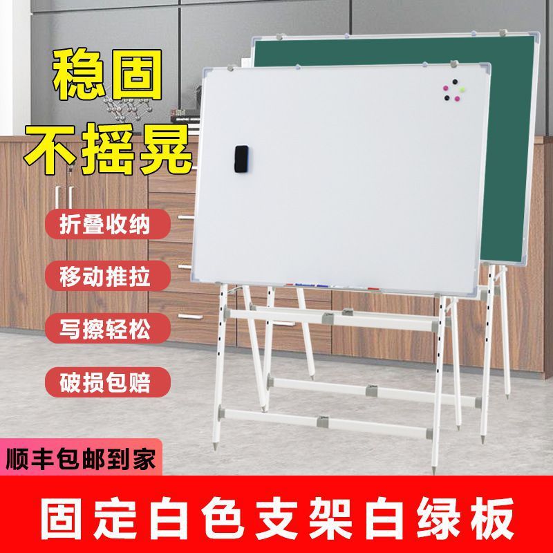 折叠式白板型支架可擦写双面磁性绿板小黑板写字板可调试办公