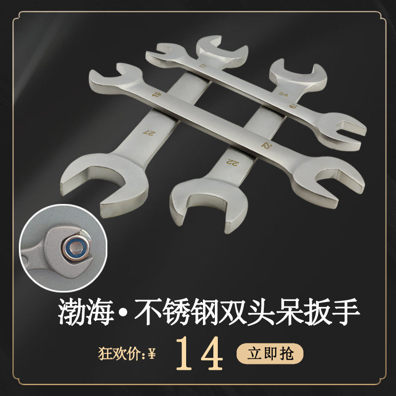 304不锈钢双头呆扳手防磁防腐防锈开口扳两头白钢叉子扳手叉口扳
