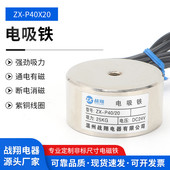 强劲电磁铁吸铁吸盘电磁铁zx p40 20ac220v圆形直流25kg电非标