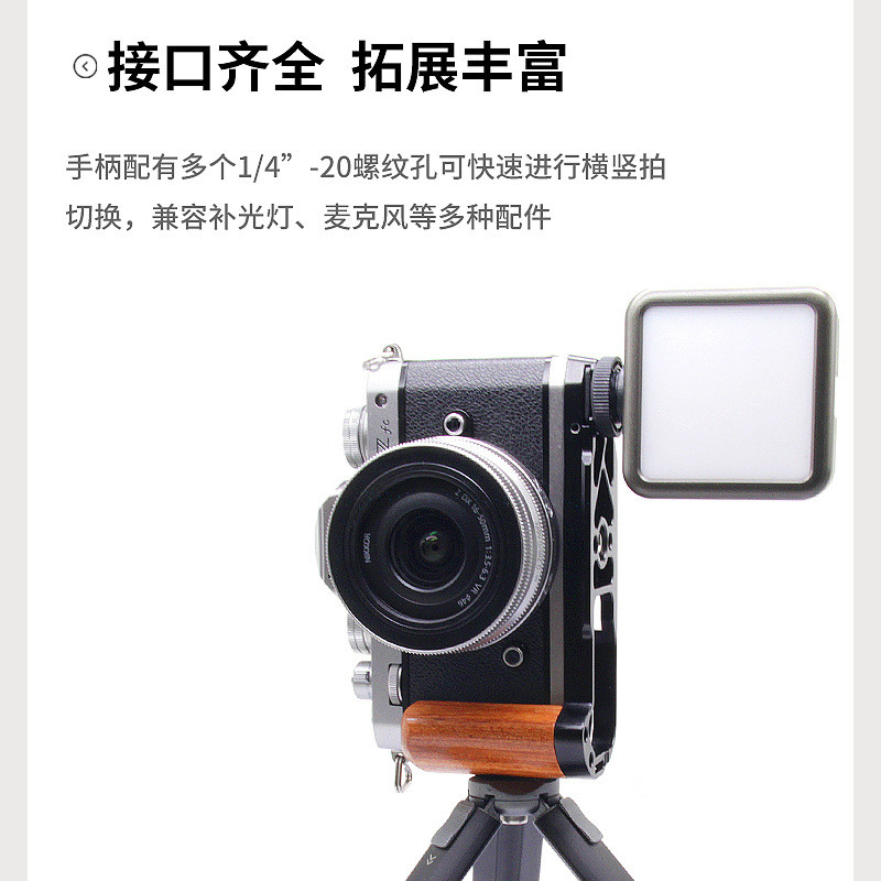 热销适用Nikon尼康ZFC相机手柄L型快装板木质手柄单反相机竖拍板