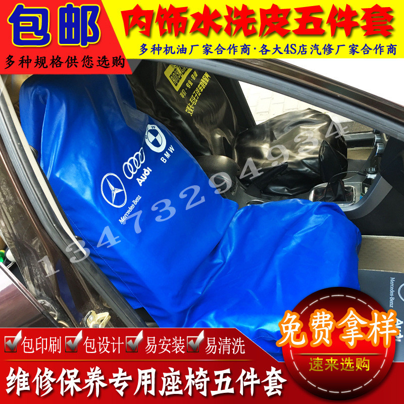 4S店维修保养用皮革pu座椅套 水洗皮座椅套三四五件套