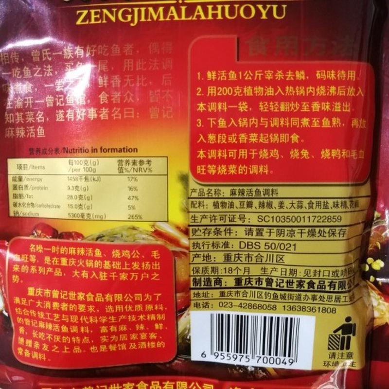 新日期热卖曾记麻辣活鱼调料180g*5袋 重庆产鱼火锅料 四川麻辣鱼