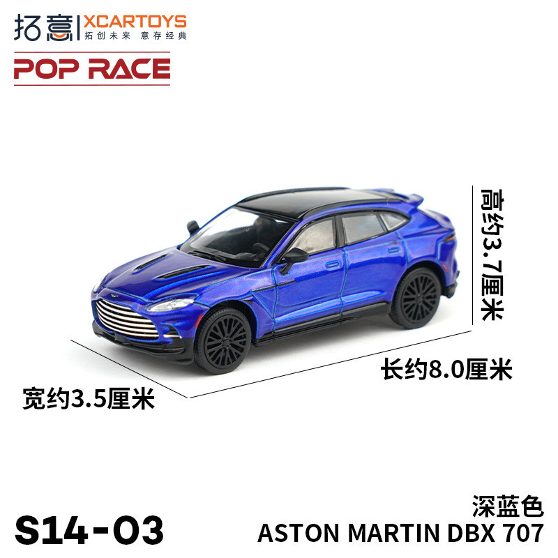 拓意POPRACE1/64微缩合金汽车模型ASTONMARTINDBX