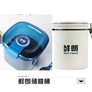 鲜朗储粮桶宠物猫粮狗粮储存粮食的桶子鲜朗品牌期间同款线下专卖