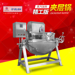 全镜面抛光蒸汽加热夹层炒锅 不锈钢高温蒸煮锅 可倾式 搅拌熬煮锅