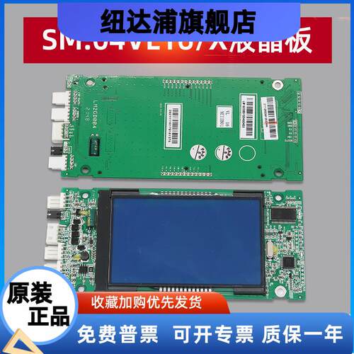 适用于新时达电梯液晶显示板SM.04VL16X蓝黑屏外呼板 全新原装配