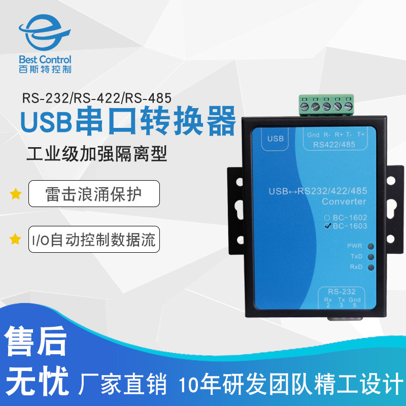BC-1001串口通讯服务器以太网联网通信设备TCP网络数据包UDP数据
