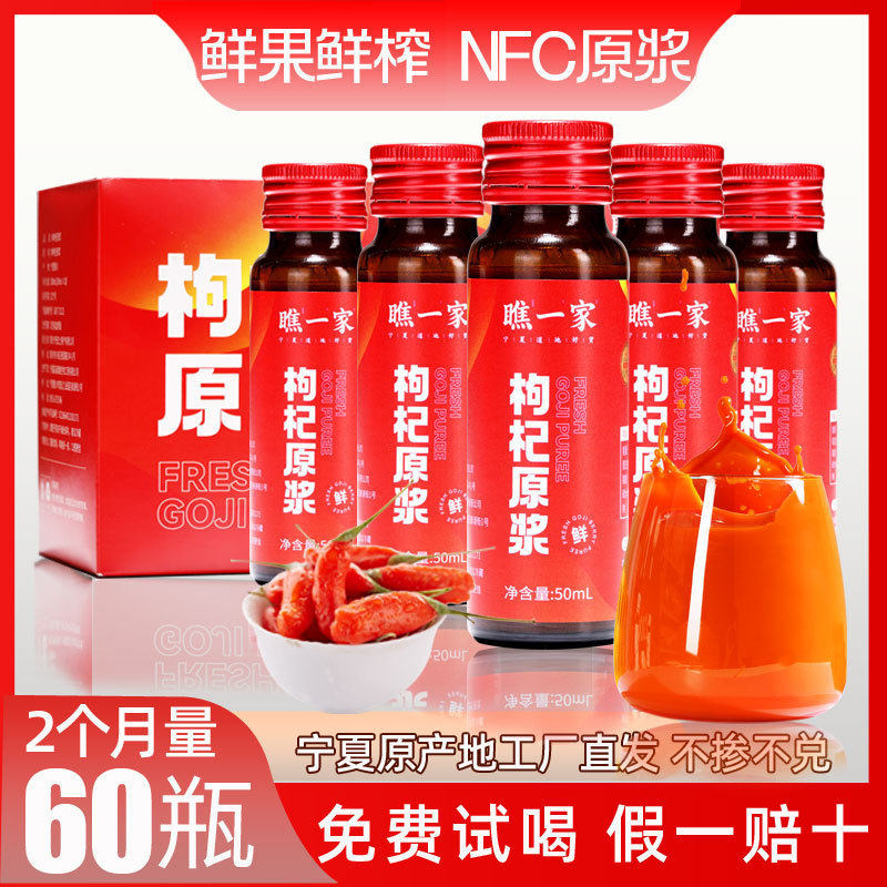 新货中宁头茬枸杞原浆液nfc正品官方旗舰店正宗宁夏红黑鲜构纪子