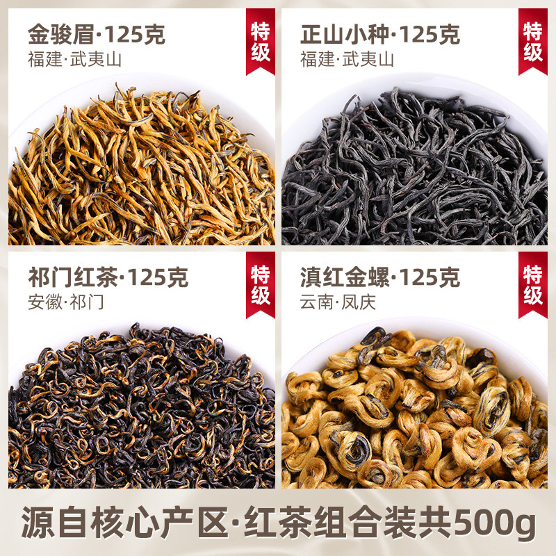 新日期甄选 金骏眉红茶正山小种养胃红茶叶500g茶叶礼盒