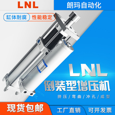 热销朗玛lnl倒装气动气液增压缸mpt1t3t5t8t10t油压缸型增压气缸