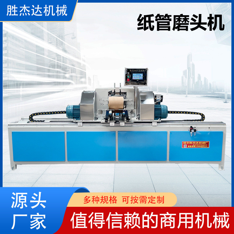热销数控纸管磨头机全自动纸管磨边机纸筒抛光机切纸管机